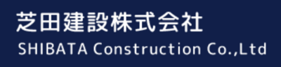 芝田建設株式会社のロゴ
