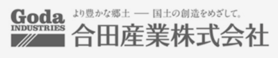 合田産業株式会社のロゴ