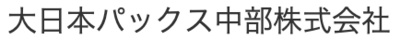 大日本パックス中部株式会社のロゴ