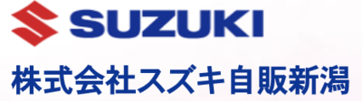 株式会社スズキ自販新潟のロゴ