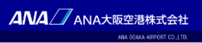 ＡＮＡ大阪空港株式会社のロゴ