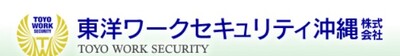 東洋ワークセキュリティ沖縄株式会社のロゴ