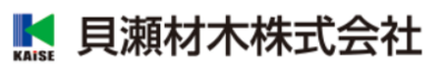 貝瀬材木株式会社のロゴ