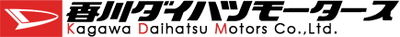 株式会社香川ダイハツモータースのロゴ