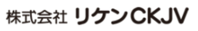 株式会社リケンＣＫＪＶのロゴ