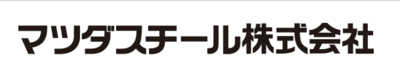 マツダスチール株式会社のロゴ