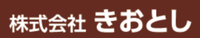 株式会社きおとしのロゴ