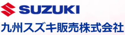 九州スズキ販売株式会社のロゴ
