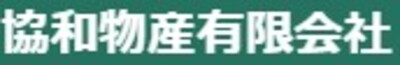 協和物産有限会社のロゴ