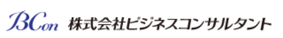 株式会社ビジネスコンサルタントのロゴ