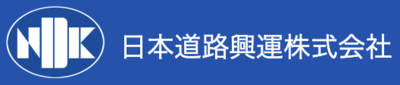 日本道路興運株式会社のロゴ