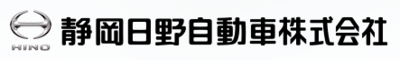 静岡日野自動車株式会社