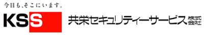 共栄セキュリティーサービス株式会社のロゴ