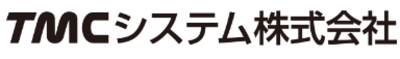 ＴＭＣシステム株式会社のロゴ