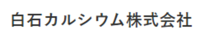 白石カルシウム株式会社東京支社・東京営業所｜Baseconnect