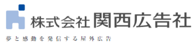 株式会社関西広告社のロゴ