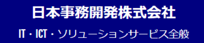 日本事務開発株式会社のロゴ