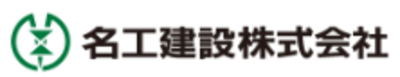 名工建設株式会社のロゴ
