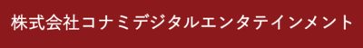 株式会社コナミデジタルエンタテインメントのロゴ