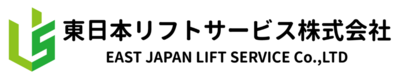 東日本リフトサービス株式会社のロゴ