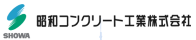 昭和コンクリート工業株式会社のロゴ