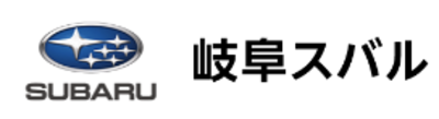 岐阜スバル自動車株式会社のロゴ