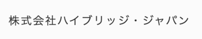 株式会社ハイブリッジ・ジャパン｜Baseconnect