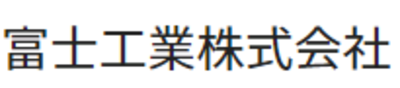 富士工業株式会社のロゴ