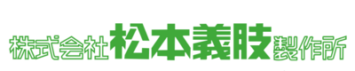株式会社松本義肢製作所のロゴ