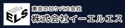 株式会社イーエルエスのロゴ