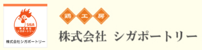 株式会社シガポートリーのロゴ