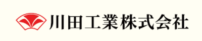 川田工業株式会社のロゴ