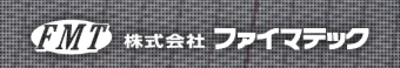 株式会社ファイマテックのロゴ