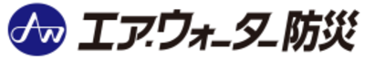 エア・ウォーター防災株式会社のロゴ