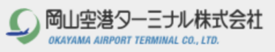 岡山空港ターミナル株式会社のロゴ