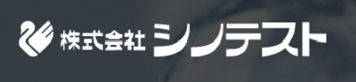 株式会社シノテストのロゴ