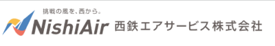 西鉄エアサービス株式会社のロゴ
