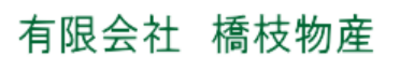 有限会社橋枝物産のロゴ