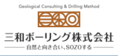 三和ボーリング株式会社のロゴ