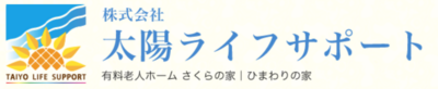 株式会社太陽ライフサポートのロゴ