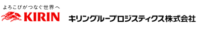 キリングループロジスティクス株式会社のロゴ