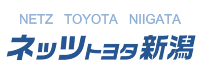 ネッツトヨタ新潟株式会社のロゴ