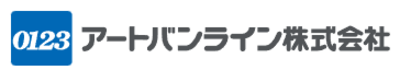 アートバンライン株式会社のロゴ