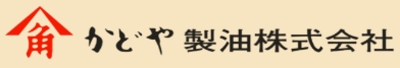 かどや製油株式会社のロゴ