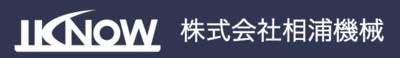株式会社相浦機械のロゴ