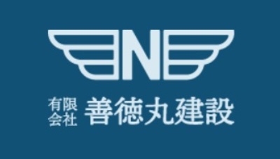 有限会社善徳丸建設のロゴ
