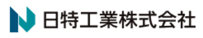 日特工業株式会社のロゴ
