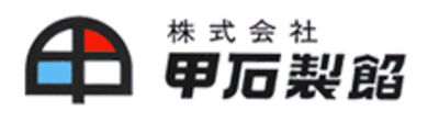 株式会社甲石製餡