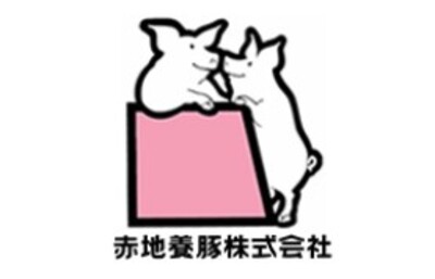 赤地養豚株式会社のロゴ