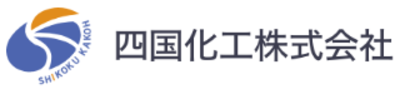 四国化工株式会社のロゴ
